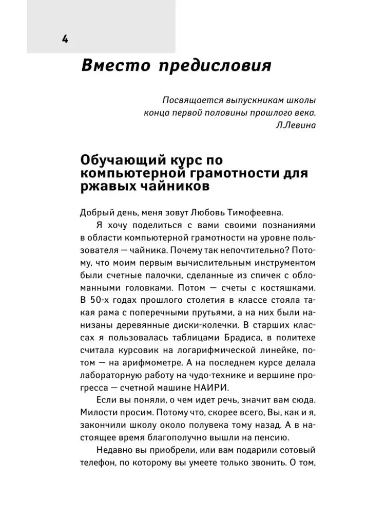 Все о ноутбуке для ржавых чайников
