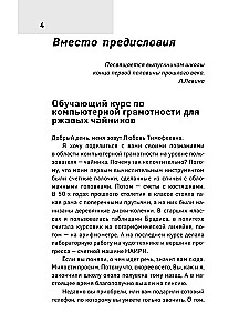 Все о ноутбуке для ржавых чайников