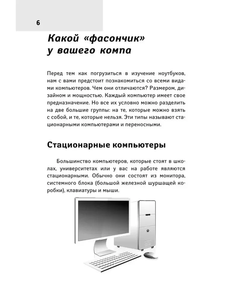 Все о ноутбуке для ржавых чайников