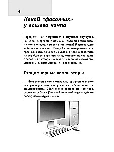 Все о ноутбуке для ржавых чайников