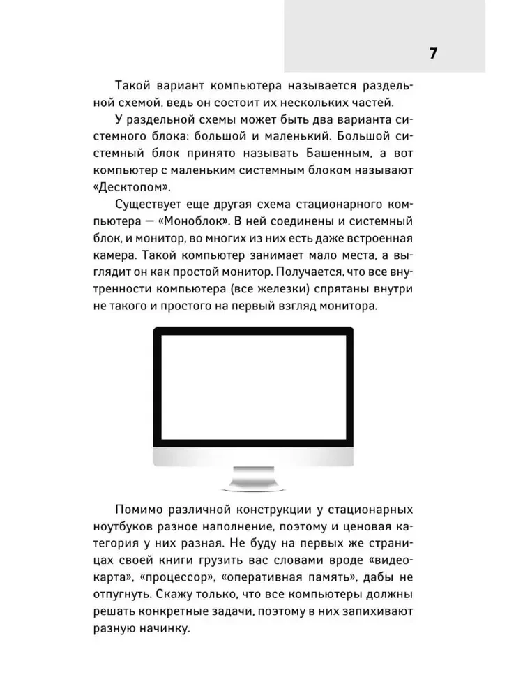 Все о ноутбуке для ржавых чайников