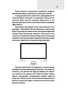 Все о ноутбуке для ржавых чайников