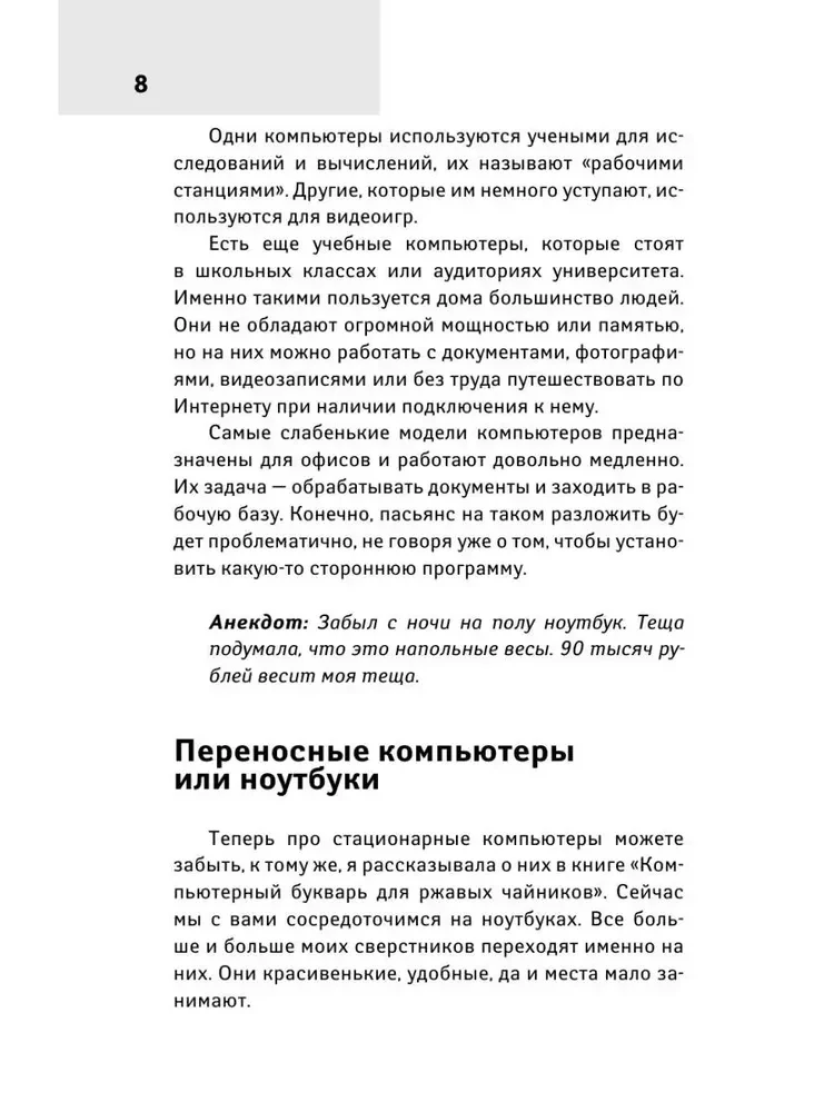 Все о ноутбуке для ржавых чайников
