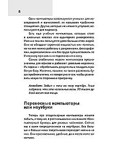 Все о ноутбуке для ржавых чайников