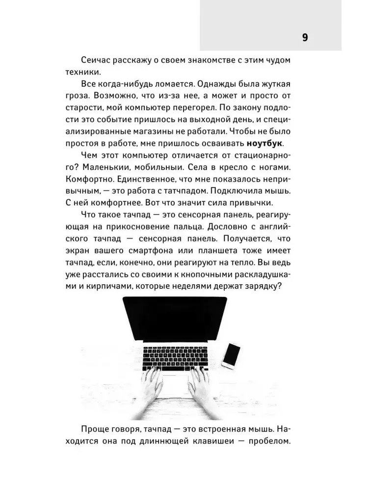 Все о ноутбуке для ржавых чайников
