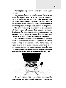 Все о ноутбуке для ржавых чайников