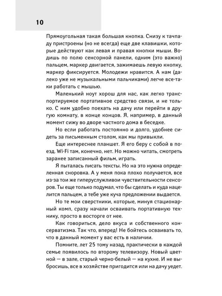 Все о ноутбуке для ржавых чайников