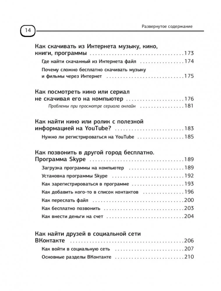 Ноутбук для новичков. Простой и понятный самоучитель