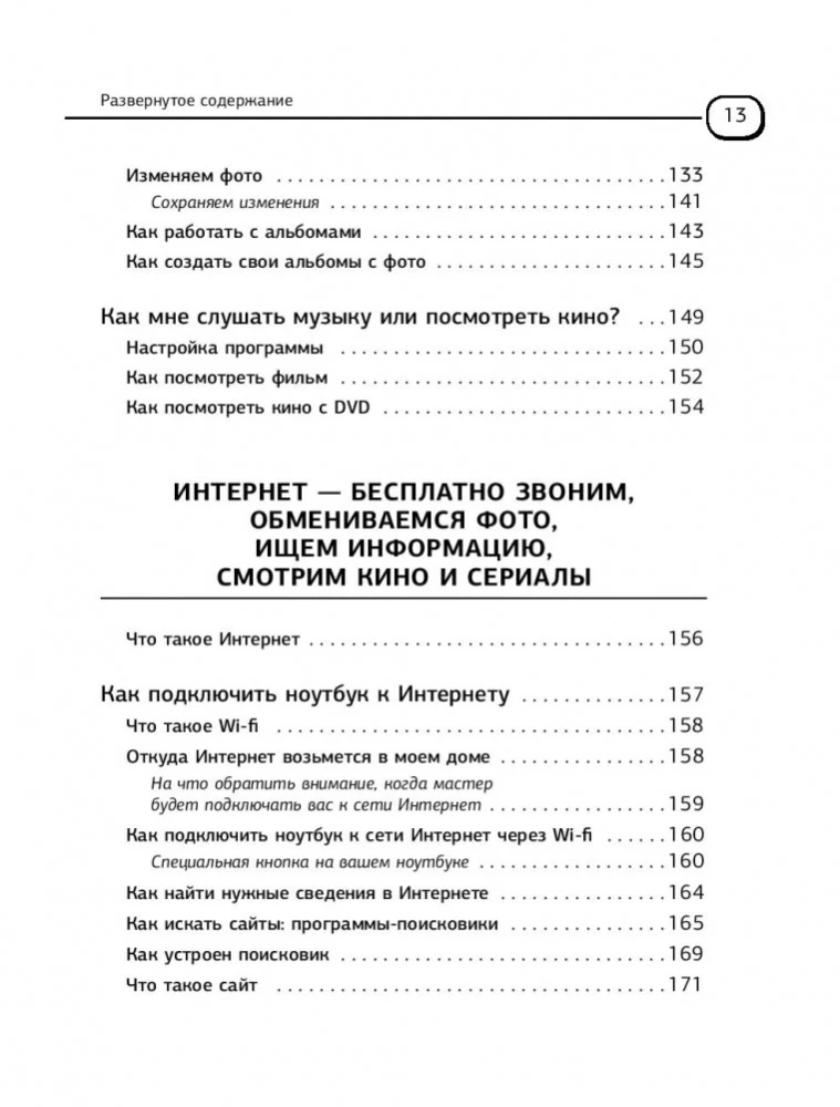 Ноутбук для новичков. Простой и понятный самоучитель