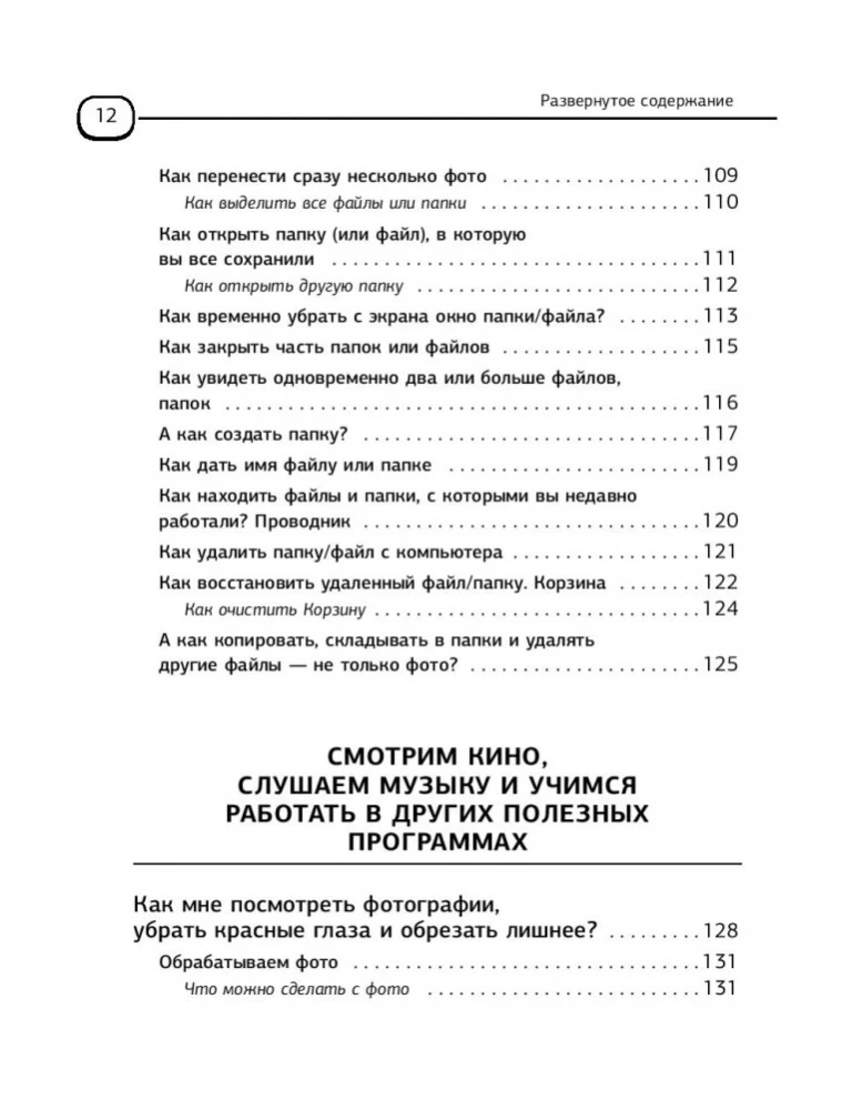 Ноутбук для новичков. Простой и понятный самоучитель