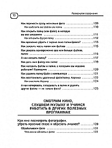 Ноутбук для новичков. Простой и понятный самоучитель