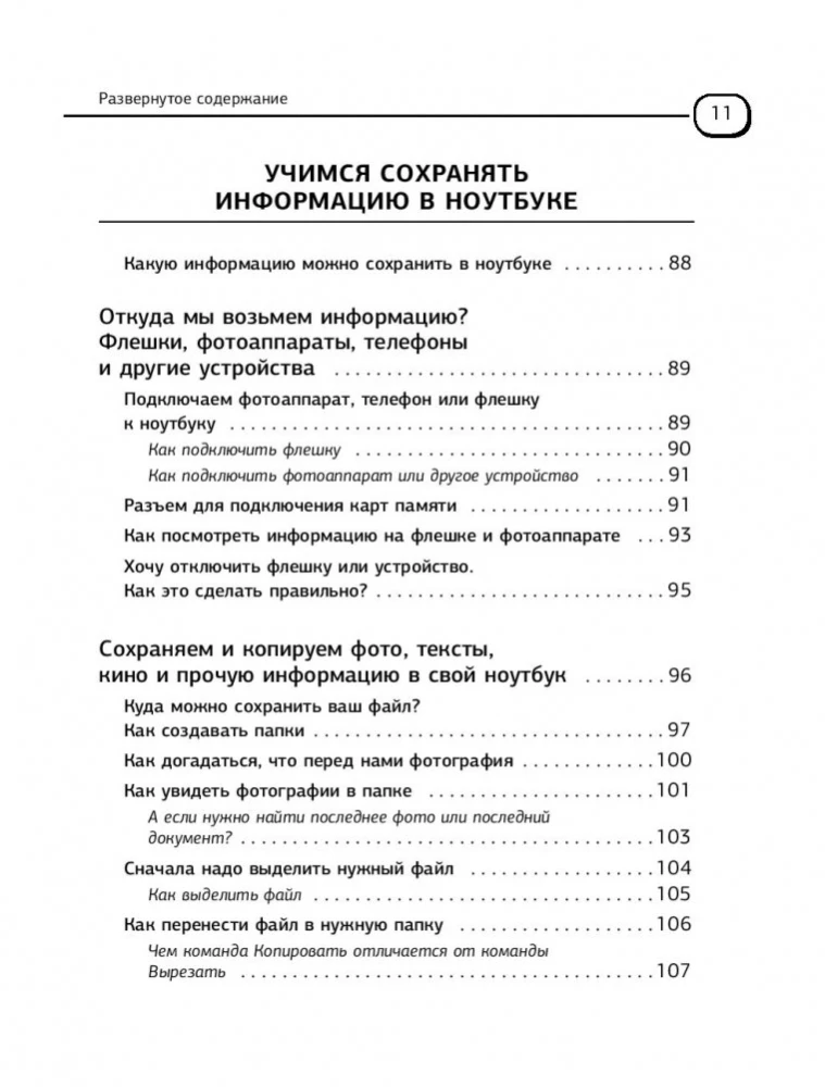 Ноутбук для новичков. Простой и понятный самоучитель