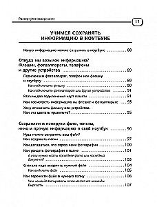 Ноутбук для новичков. Простой и понятный самоучитель