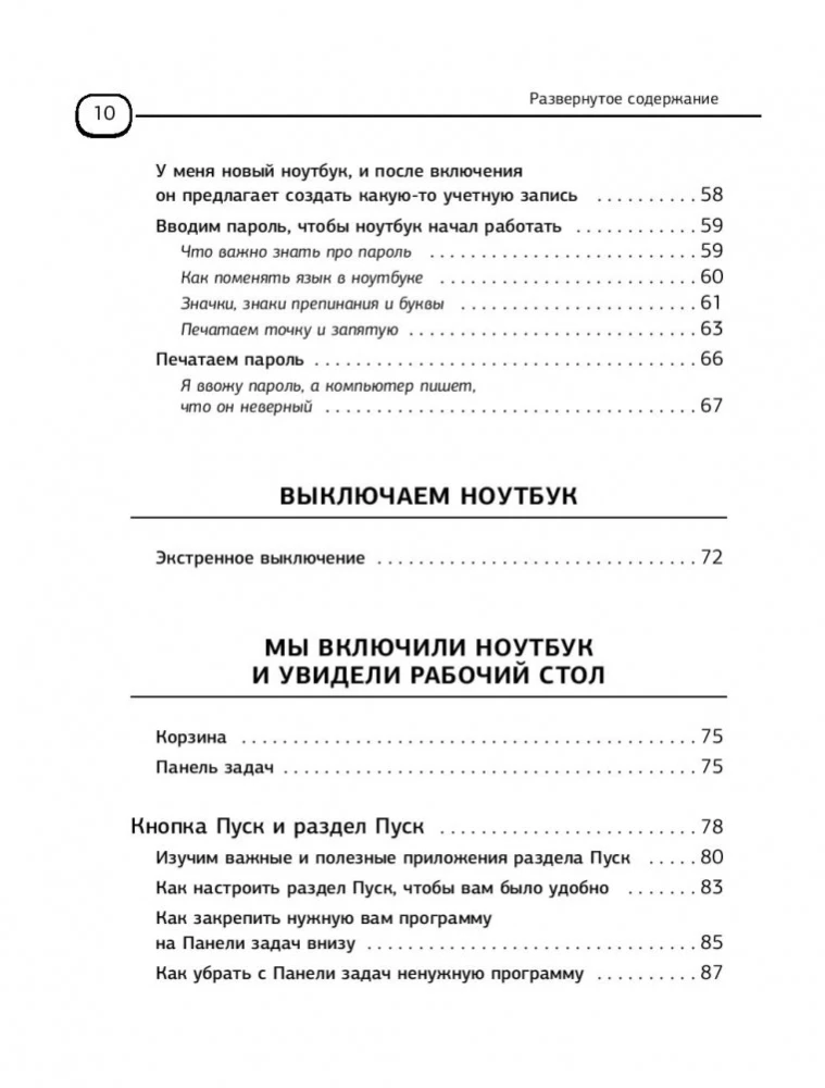 Ноутбук для новичков. Простой и понятный самоучитель