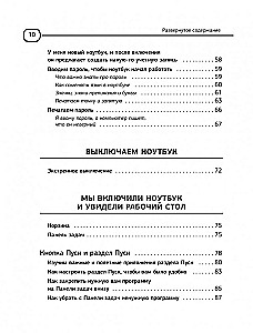 Ноутбук для новичков. Простой и понятный самоучитель