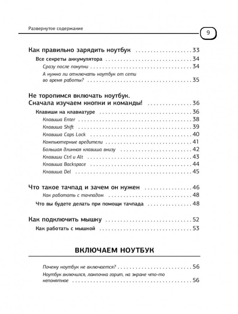 Ноутбук для новичков. Простой и понятный самоучитель