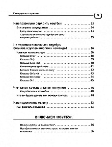 Ноутбук для новичков. Простой и понятный самоучитель