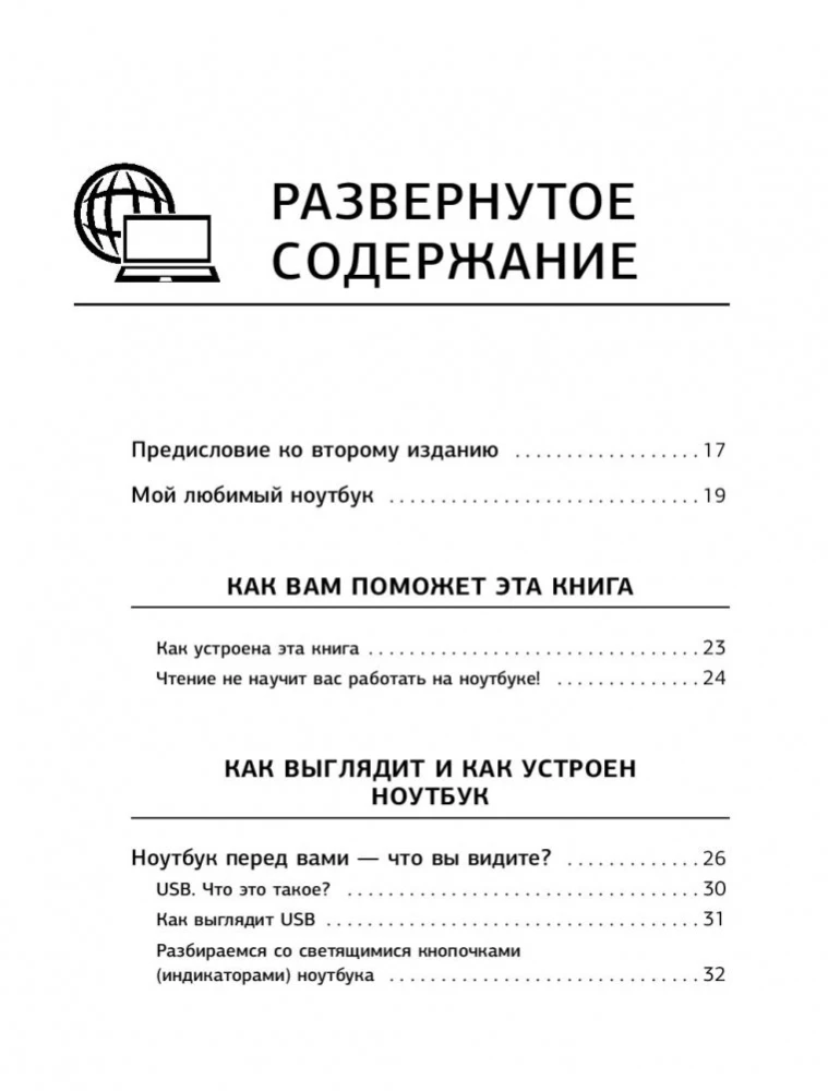 Ноутбук для новичков. Простой и понятный самоучитель