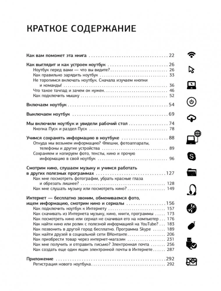 Ноутбук для новичков. Простой и понятный самоучитель