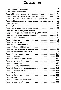 Я вовсе не слуга демонического бога. Том 1