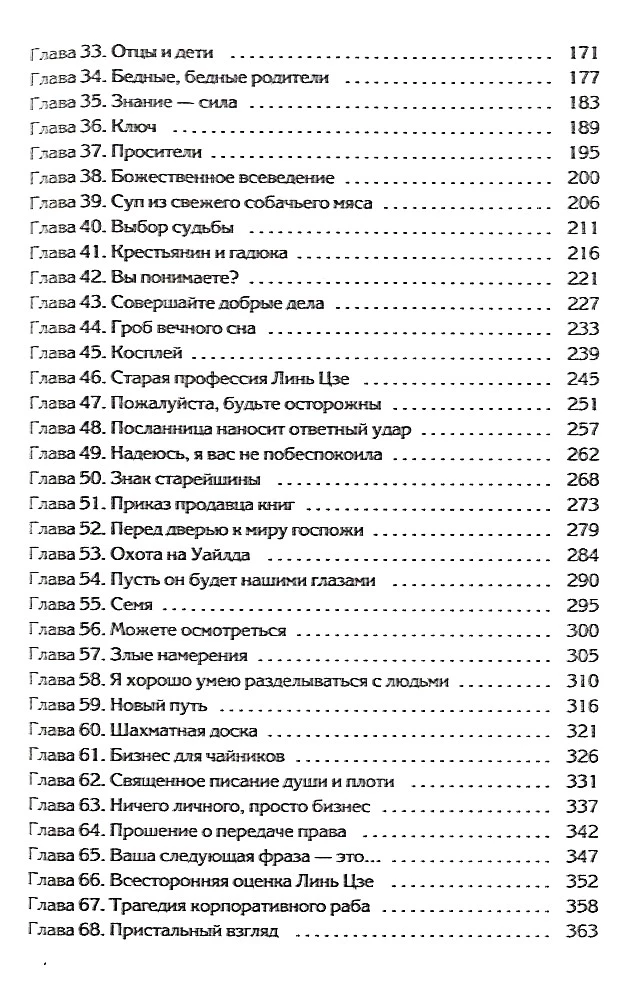 Я вовсе не слуга демонического бога. Том 1