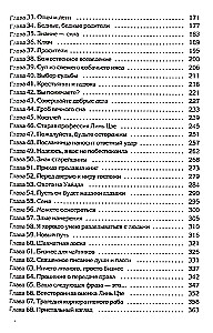 Я вовсе не слуга демонического бога. Том 1