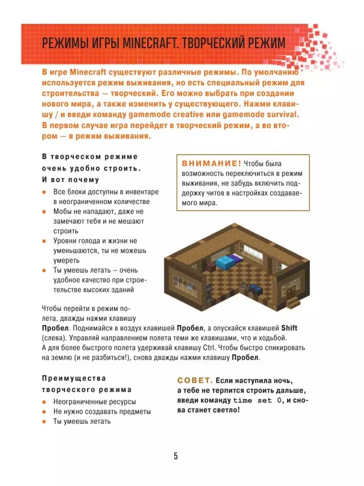Minecraft. Būvniecība. Ilustrēts ceļvedis iesācējiem