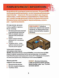 Minecraft. Būvniecība. Ilustrēts ceļvedis iesācējiem