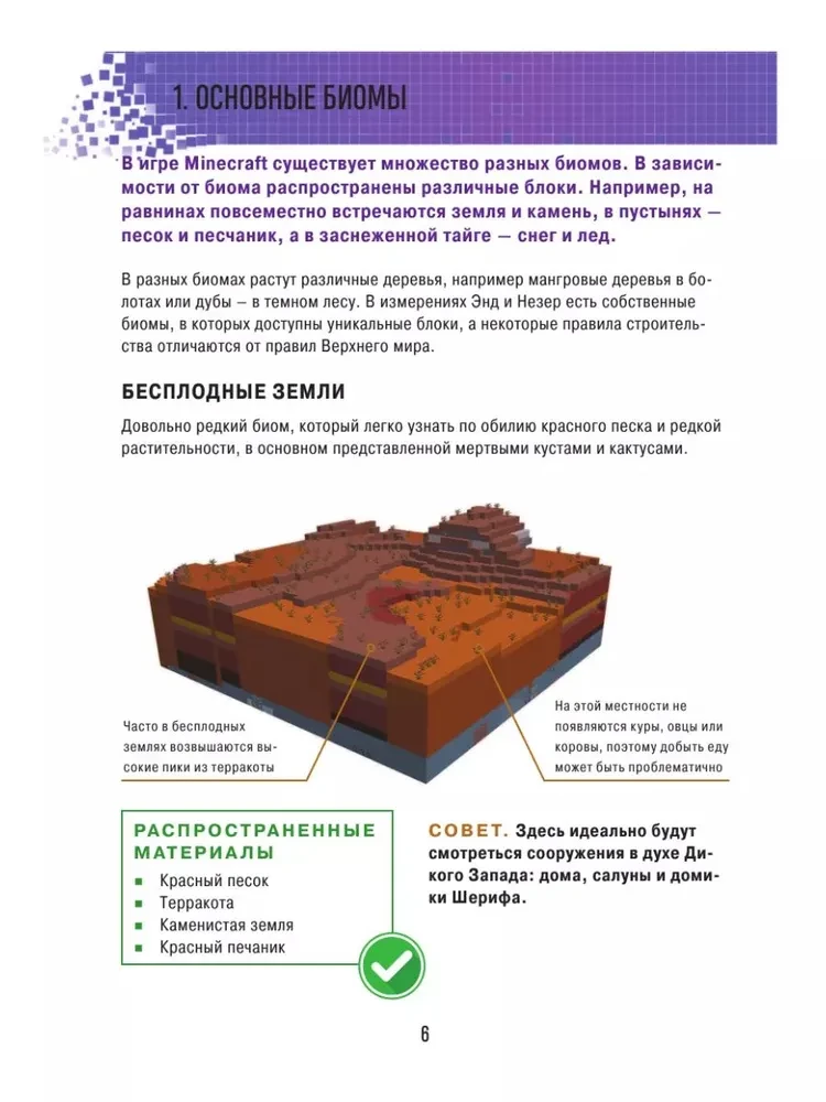 Minecraft. Būvniecība. Ilustrēts ceļvedis iesācējiem