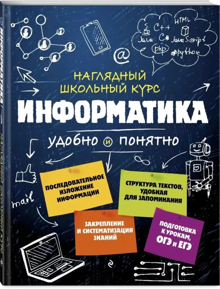 Информатика