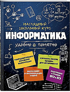 Информатика