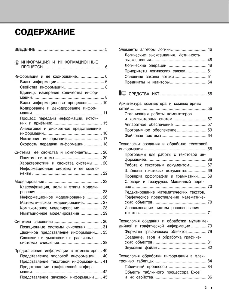 Информатика