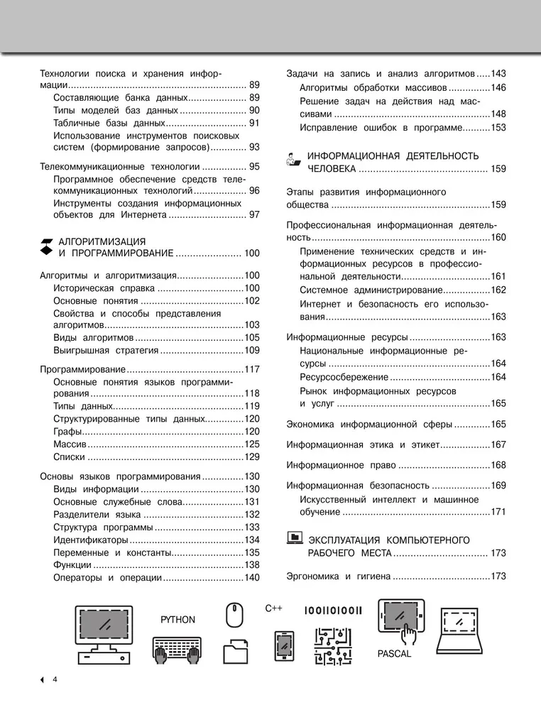 Информатика