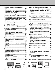 Информатика
