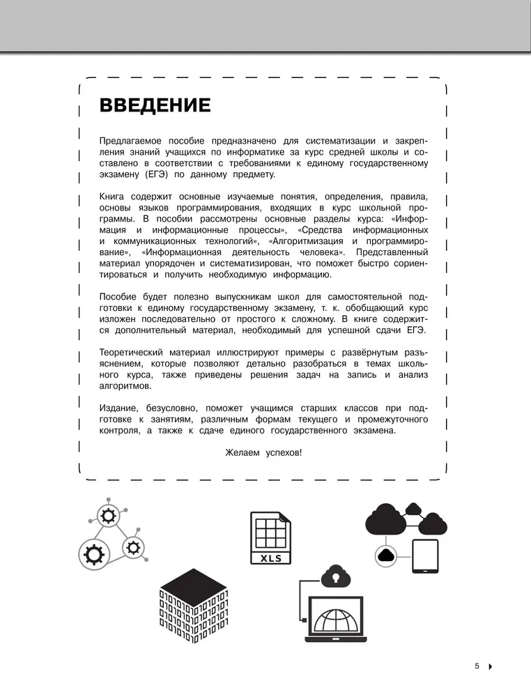 Информатика