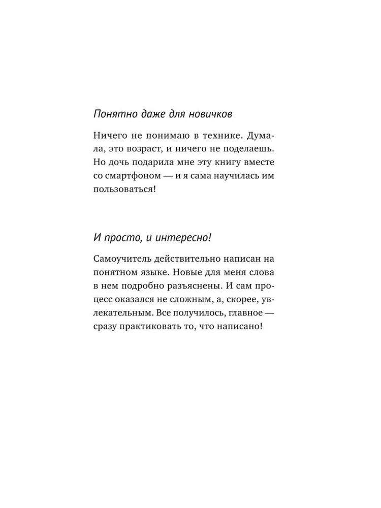 Смартфон. САМЫЙ простой и САМЫЙ быстрый самоучитель. Руководство для любого возраста
