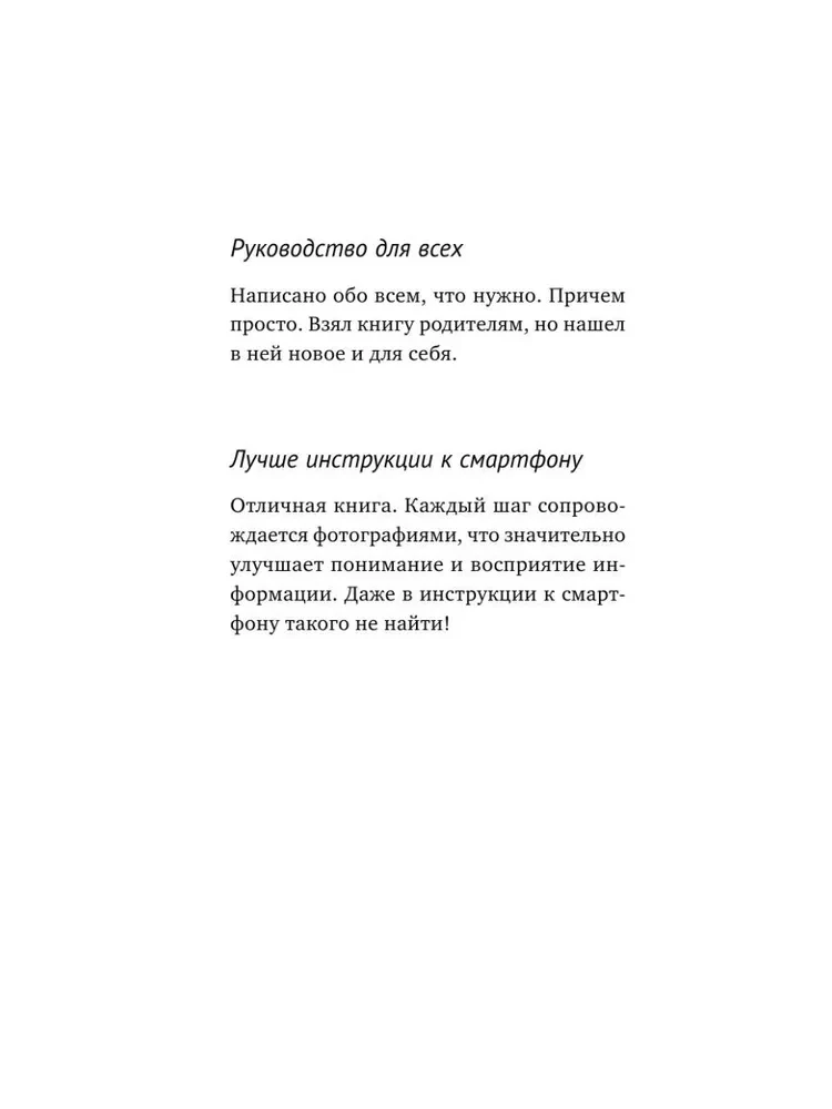 Смартфон. САМЫЙ простой и САМЫЙ быстрый самоучитель. Руководство для любого возраста