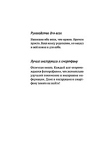 Смартфон. САМЫЙ простой и САМЫЙ быстрый самоучитель. Руководство для любого возраста