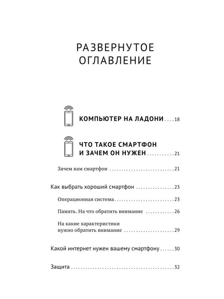 Смартфон. САМЫЙ простой и САМЫЙ быстрый самоучитель. Руководство для любого возраста
