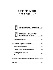 Смартфон. САМЫЙ простой и САМЫЙ быстрый самоучитель. Руководство для любого возраста