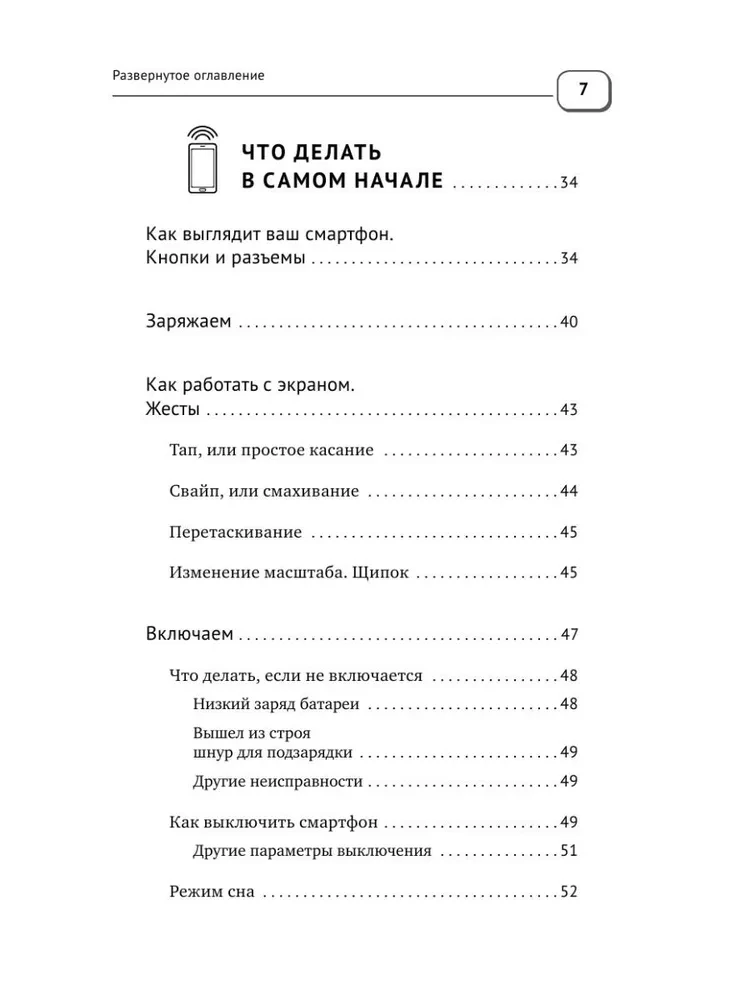 Смартфон. САМЫЙ простой и САМЫЙ быстрый самоучитель. Руководство для любого возраста