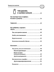 Смартфон. САМЫЙ простой и САМЫЙ быстрый самоучитель. Руководство для любого возраста