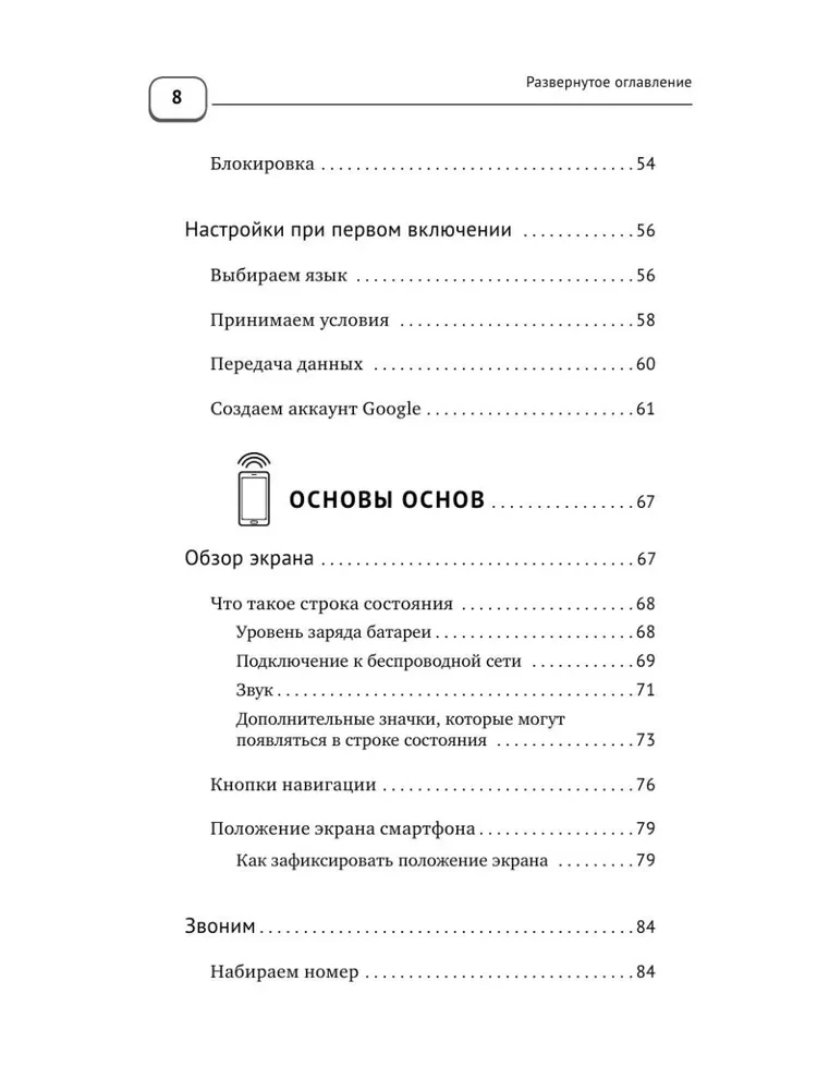 Смартфон. САМЫЙ простой и САМЫЙ быстрый самоучитель. Руководство для любого возраста