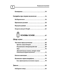 Смартфон. САМЫЙ простой и САМЫЙ быстрый самоучитель. Руководство для любого возраста