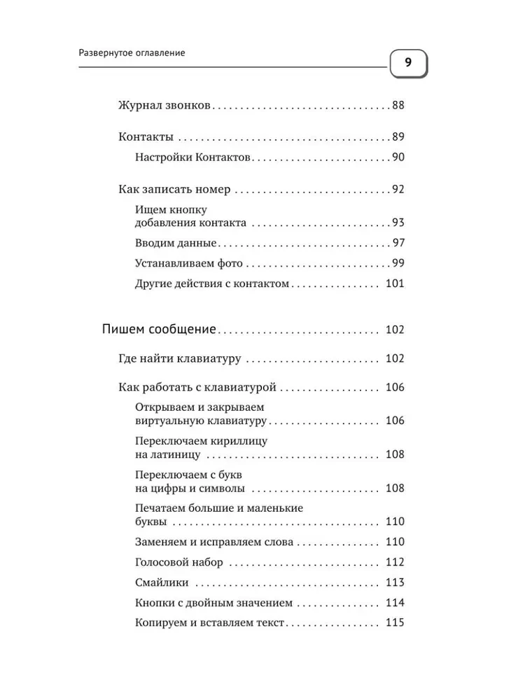 Смартфон. САМЫЙ простой и САМЫЙ быстрый самоучитель. Руководство для любого возраста