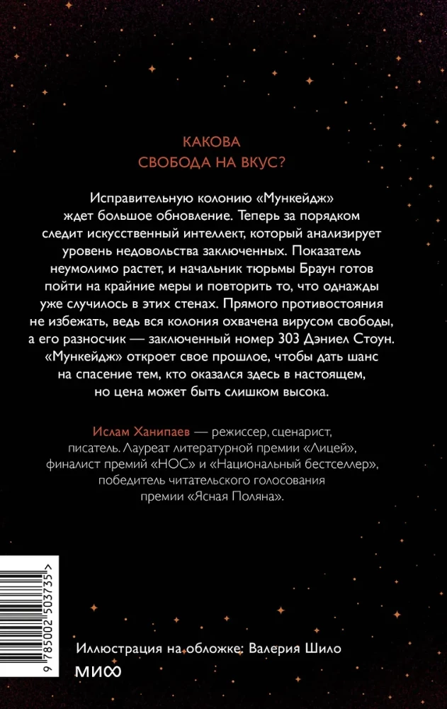 Луна 84. Цена свободы