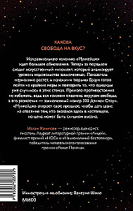 Луна 84. Цена свободы