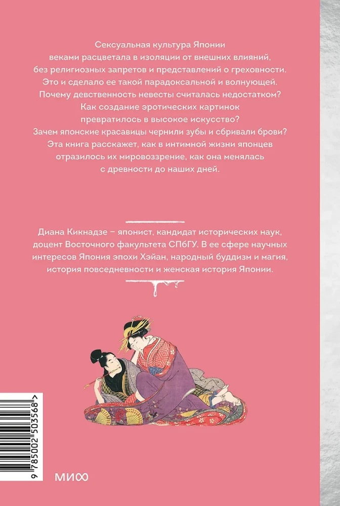 Интимная Япония. Ночные свидания, веселые кварталы и культура подглядывания