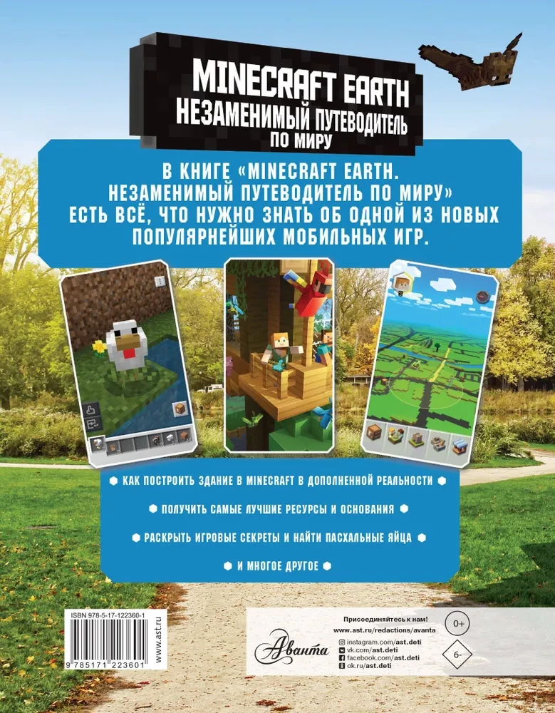 Minecraft Earth. Neaizvietojams ceļvedis pasaulē