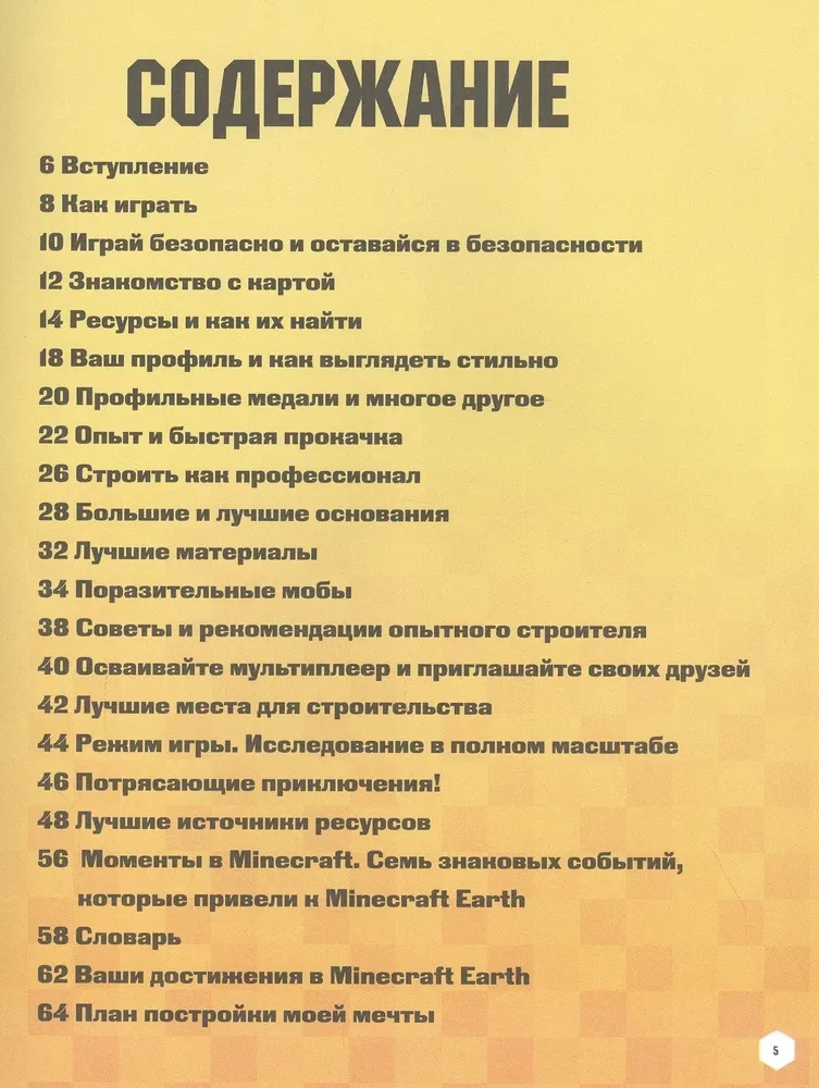 Minecraft Earth. Neaizvietojams ceļvedis pasaulē